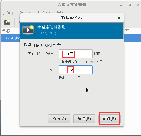 Centos7.4安装kvm虚拟机（使用virt-manager管理） - 图4