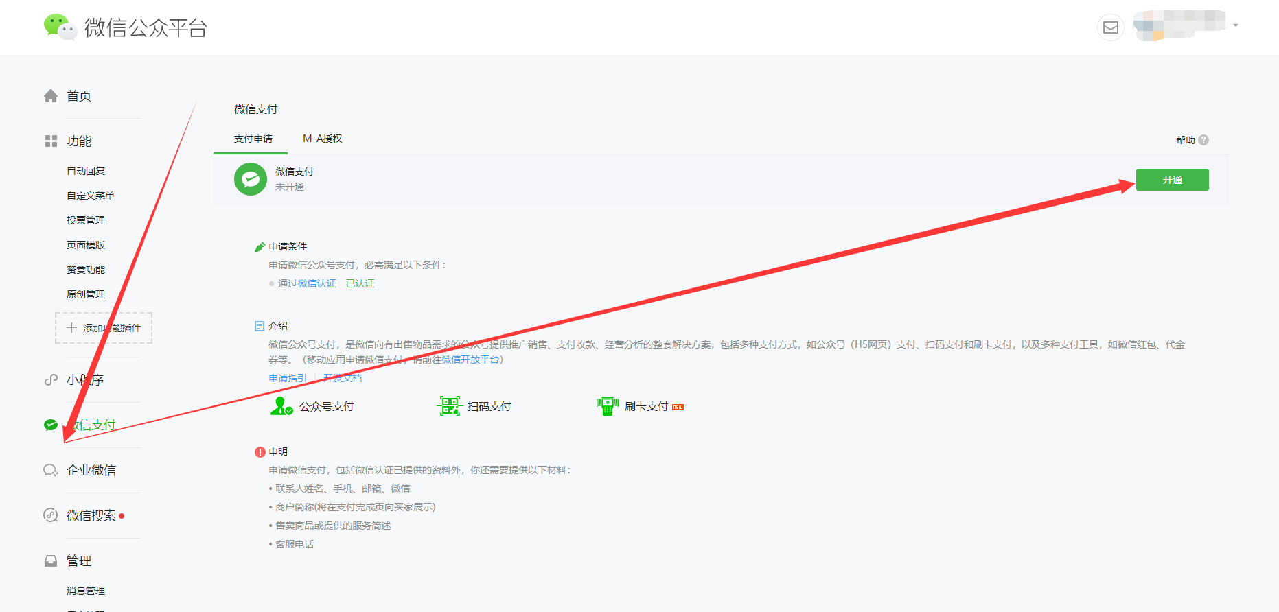 微信支付申请及认证 - 图1
