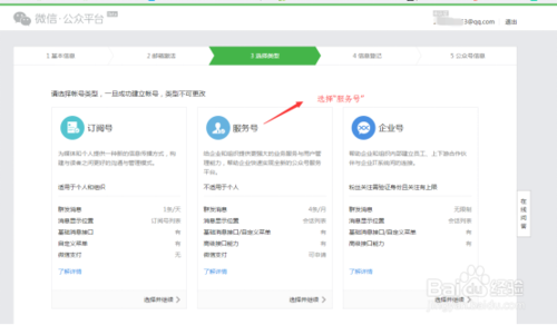 微信公众号注册 - 图4