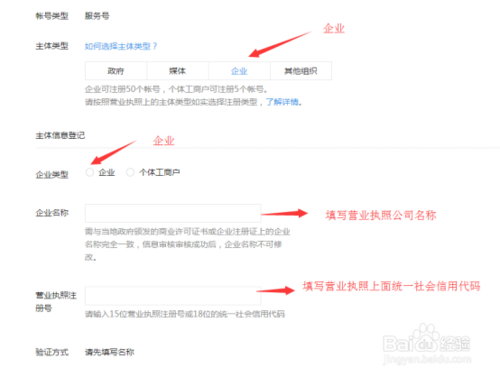 微信公众号注册 - 图5