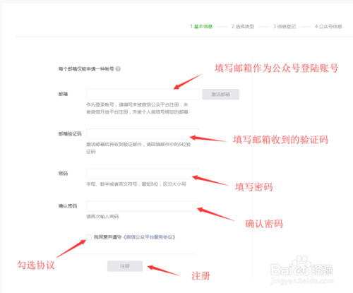 微信公众号注册 - 图3