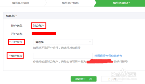 微信支付申请及认证 - 图6
