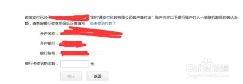 微信支付申请及认证 - 图9