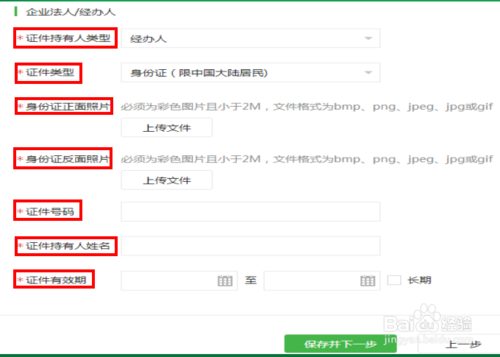 微信支付申请及认证 - 图5