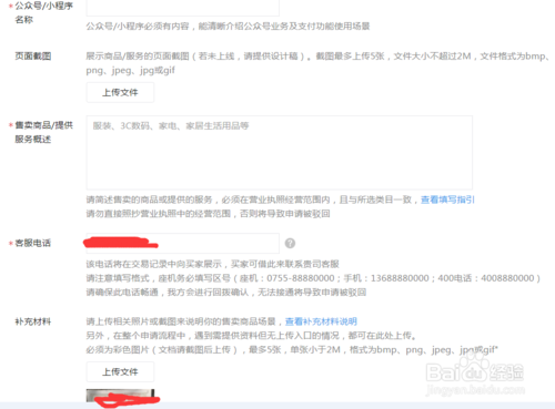 微信支付申请及认证 - 图4