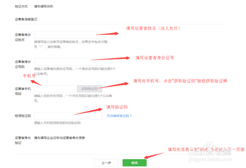 微信公众号注册 - 图6