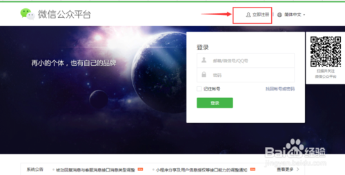 微信公众号注册 - 图1