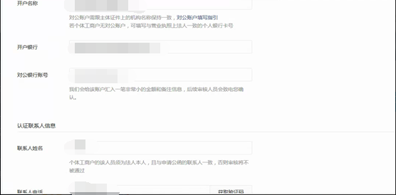 微信公众号认证 - 图4