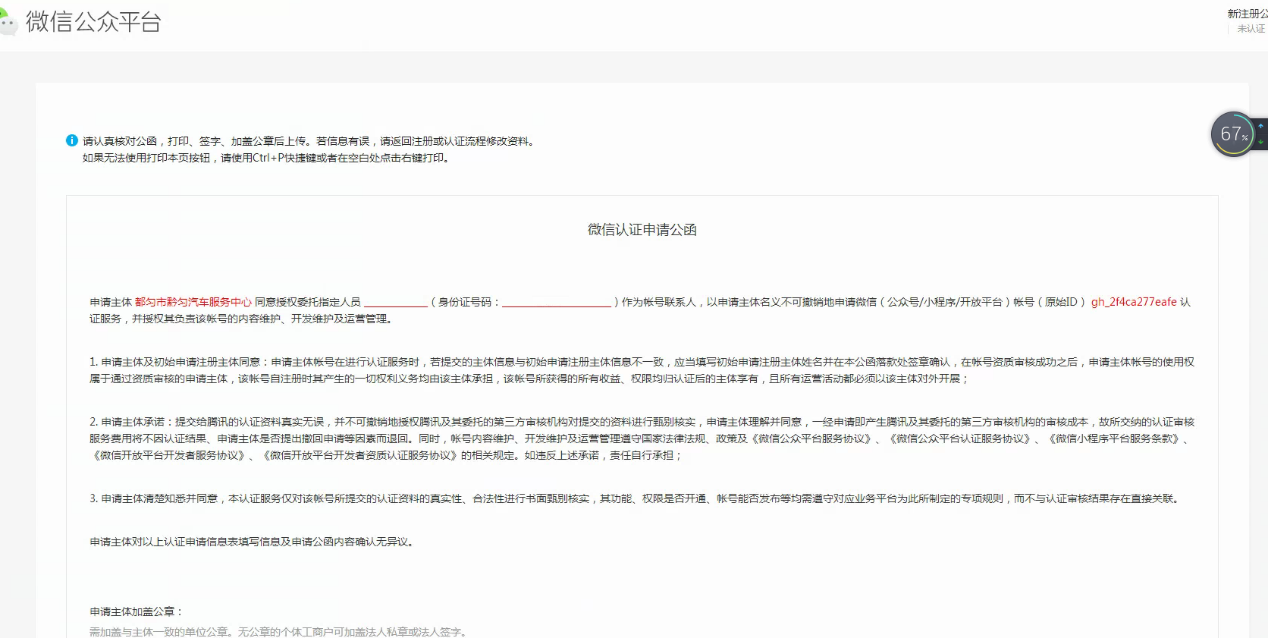 微信公众号认证 - 图3