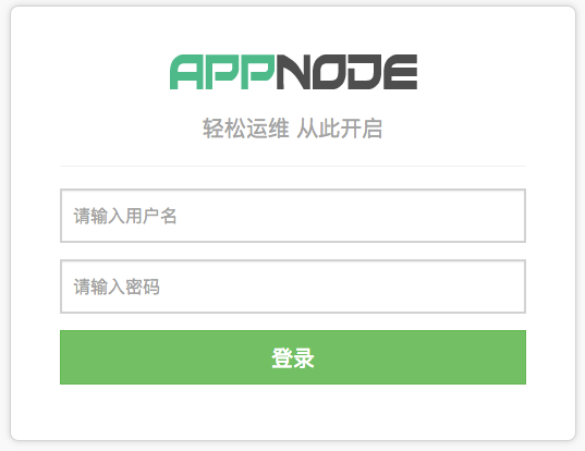 CentOS7 下好用的控制面板 Appnode - 图2