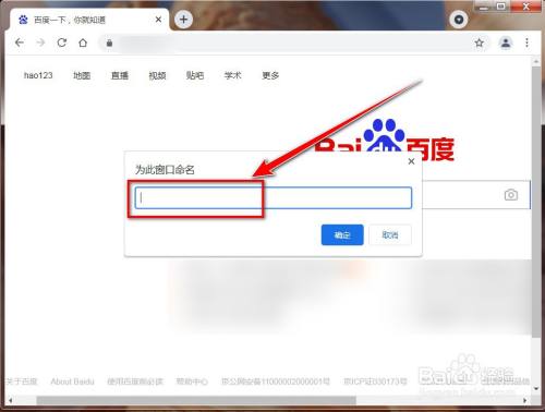 如何为chrome窗口设置名称 - 图5