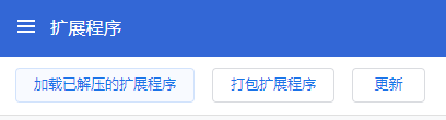 Chrome插件安装 - 图3