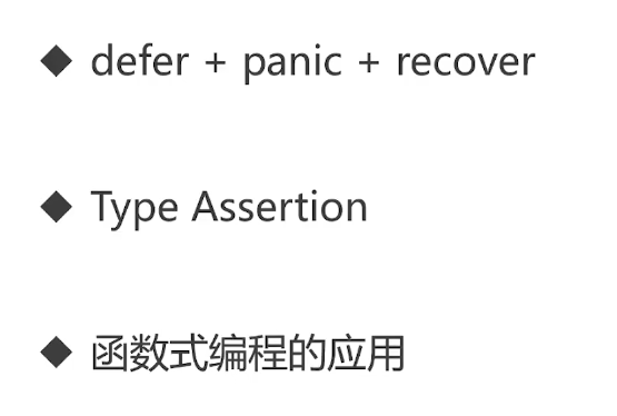 第3章_错误处理和资源管理 - 图2