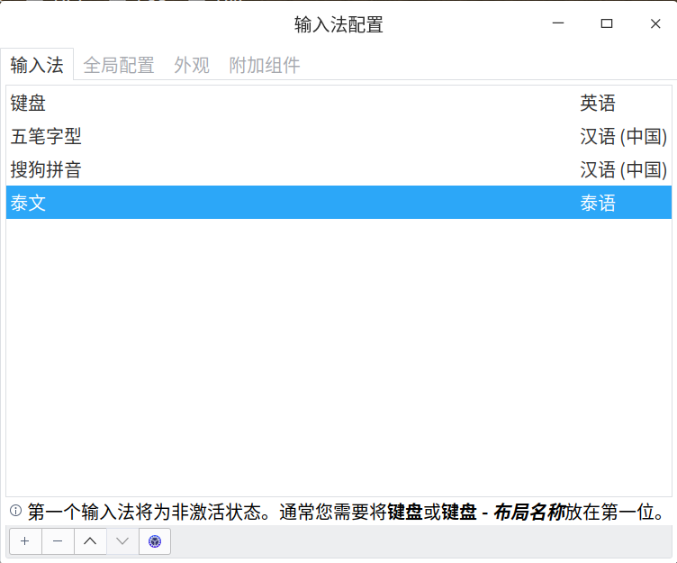 截图录屏_fcitx-config-gtk3_20201012025927.png