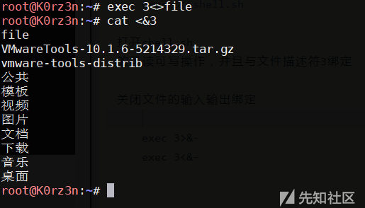 1.反弹shell--文件描述符 - 图11