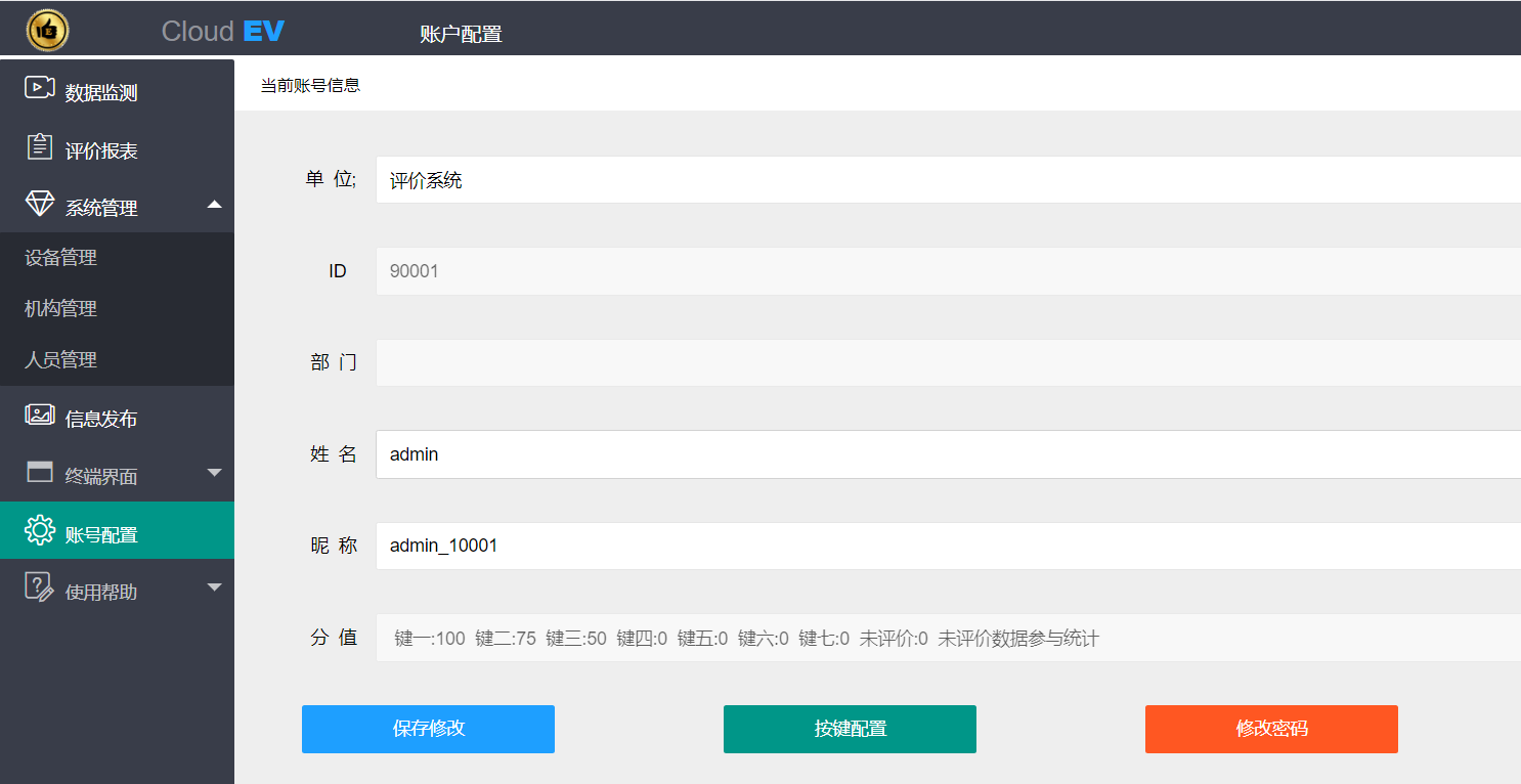 基本信息设置：机构的添加与管理 - 图2
