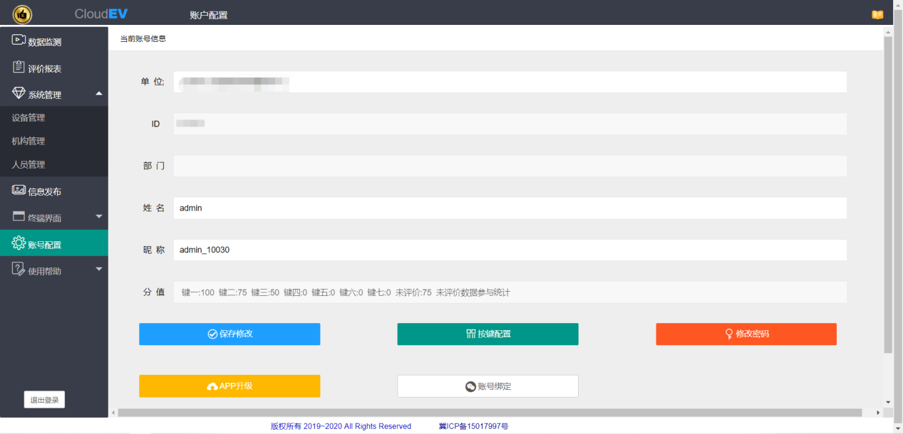 基本信息设置：设置账户信息、按键数量 - 图1