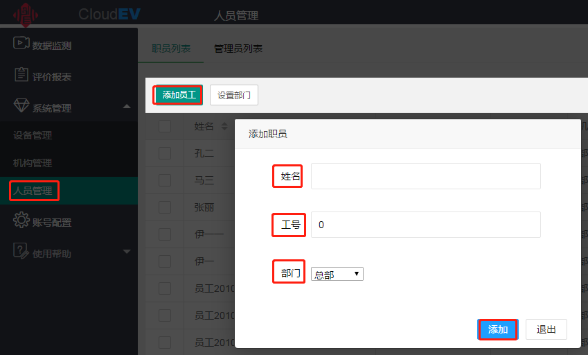 基本信息设置:人员的添加与管理 - 图7