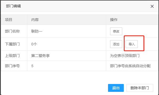 基本信息设置：机构的添加与管理 - 图6