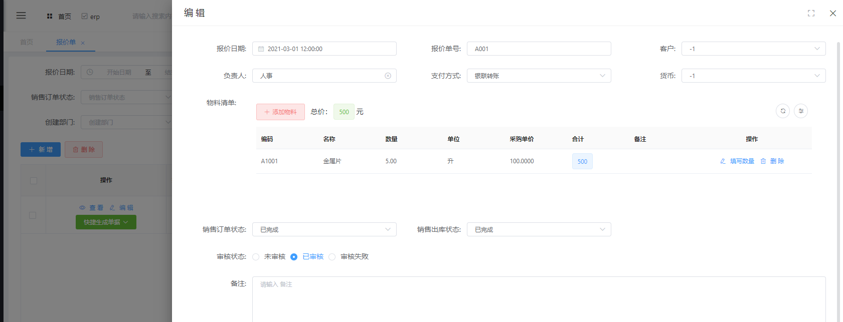 三、销售管理 - 图1
