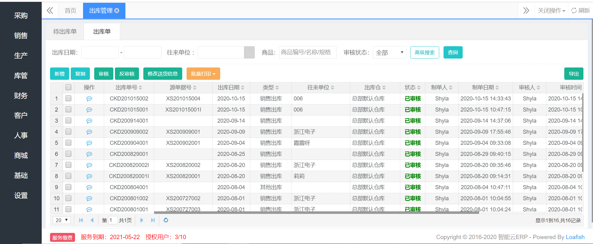 五、仓库管理 - 图4