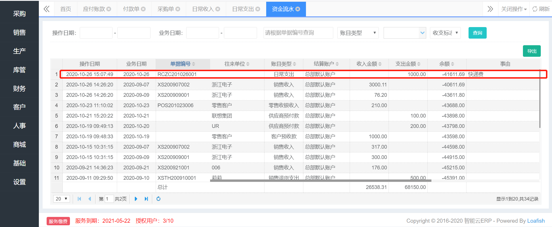 六、财务管理 - 图10