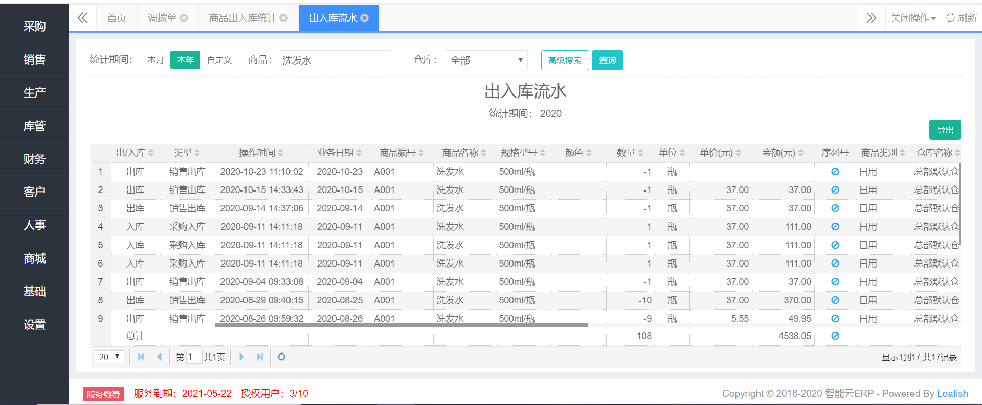 五、仓库管理 - 图10