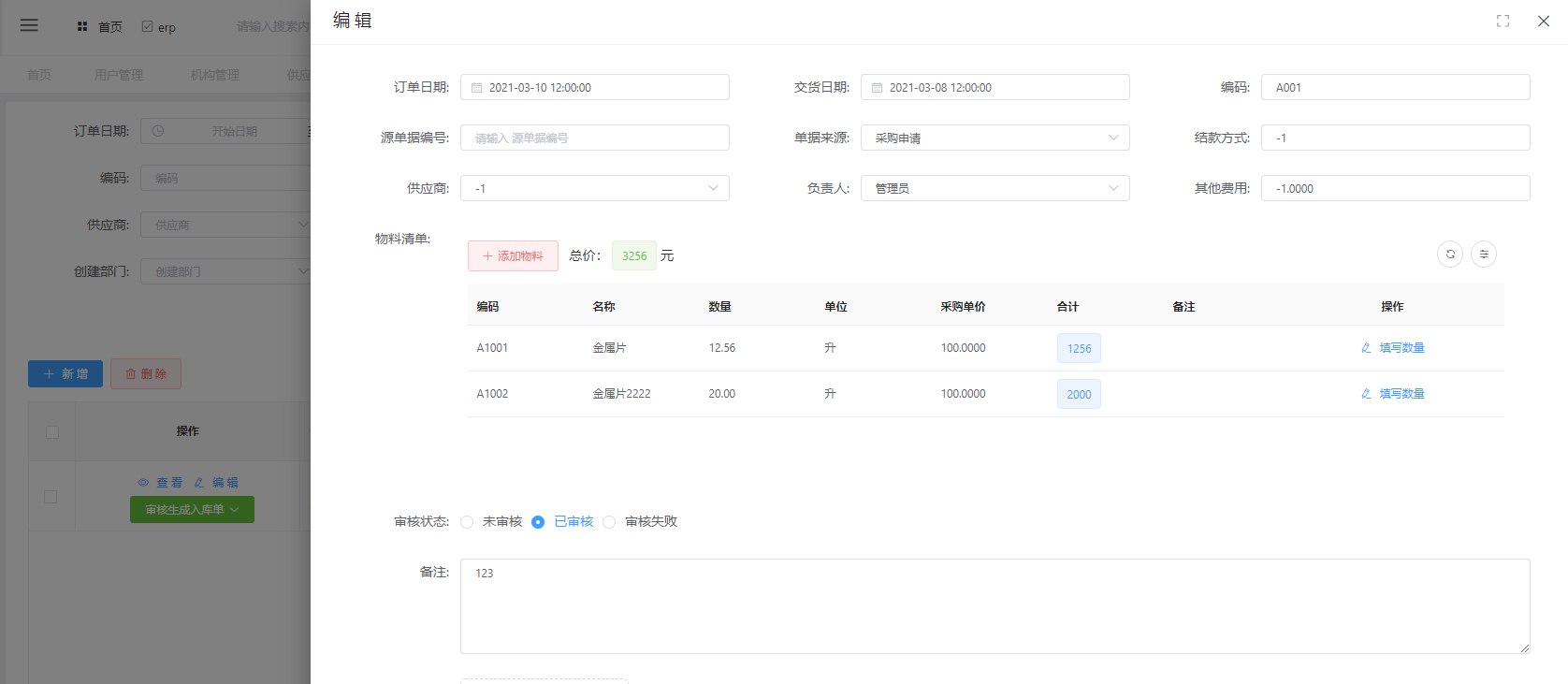 二、采购管理 - 图3