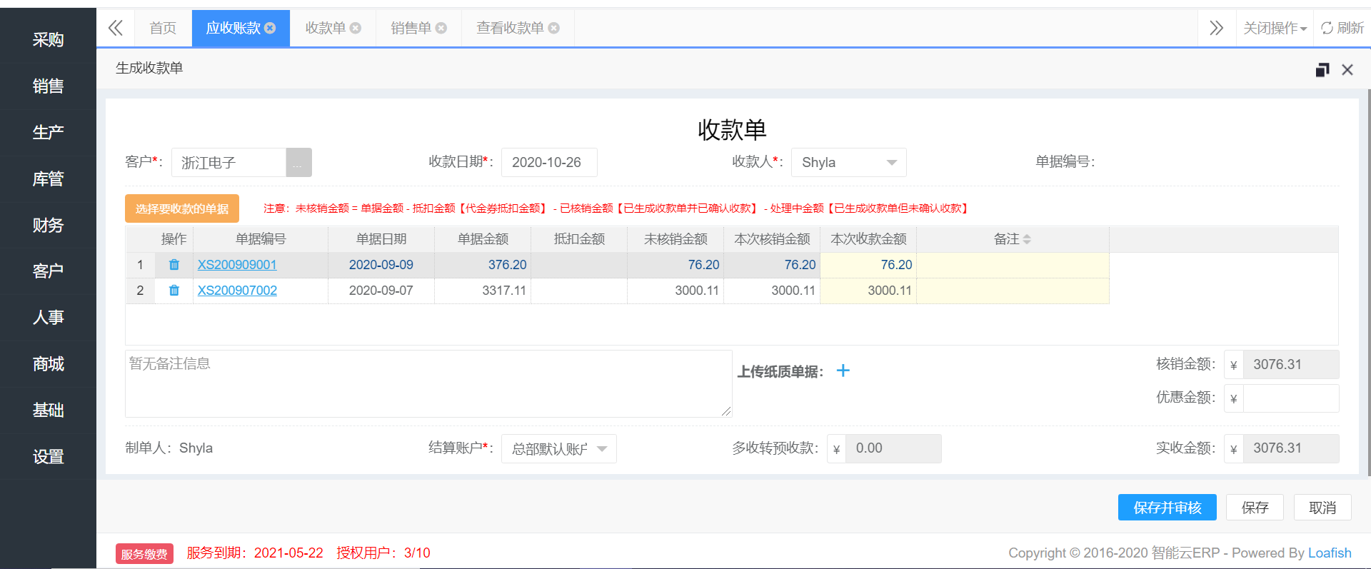 六、财务管理 - 图3