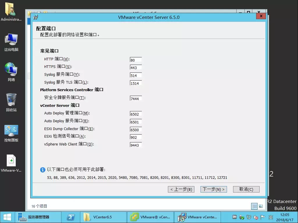 VMware vCenter Server 6.5的安装及基本配置介绍 - 图14