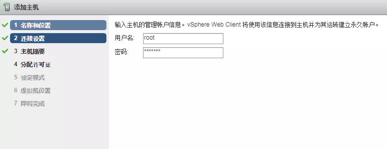 VMware vCenter Server 6.5的安装及基本配置介绍 - 图23