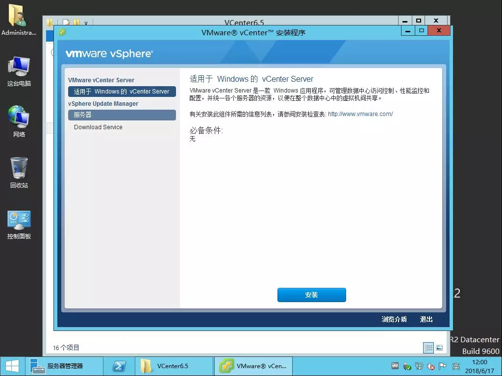 VMware vCenter Server 6.5的安装及基本配置介绍 - 图4