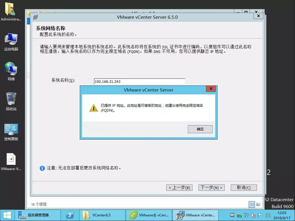 VMware vCenter Server 6.5的安装及基本配置介绍 - 图9