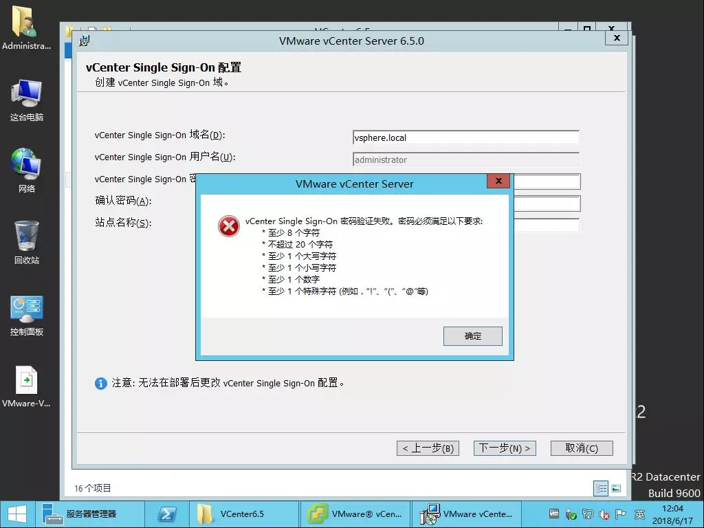VMware vCenter Server 6.5的安装及基本配置介绍 - 图11