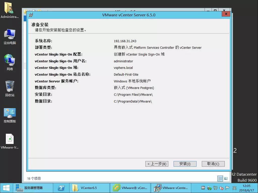 VMware vCenter Server 6.5的安装及基本配置介绍 - 图17