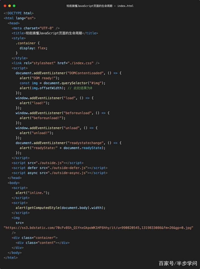 彻底搞懂JavaScript页面的生命周期 - 图5