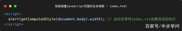 彻底搞懂JavaScript页面的生命周期 - 图8