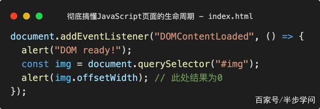 彻底搞懂JavaScript页面的生命周期 - 图7
