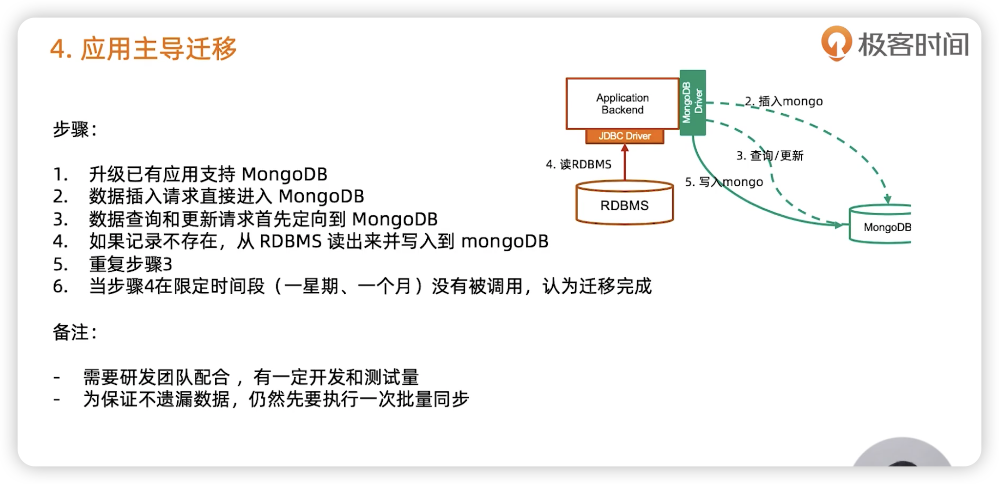 关系型数据库迁移 - 图16