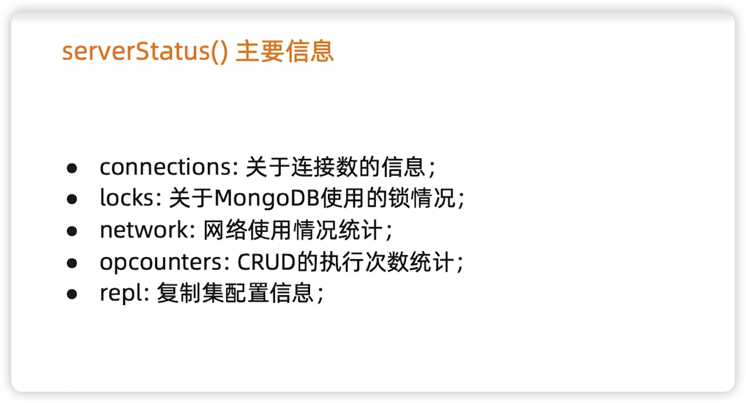 MongoDB监控 - 图3