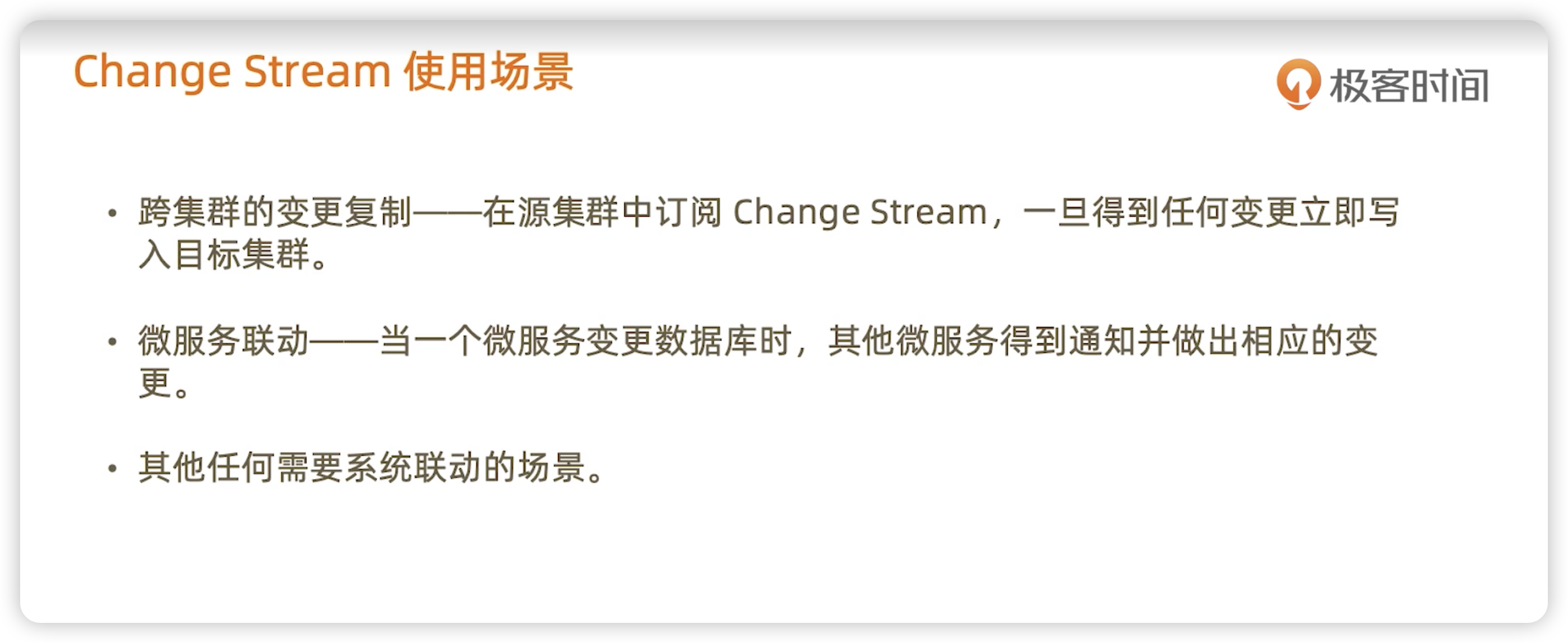 Change Stream - 图8