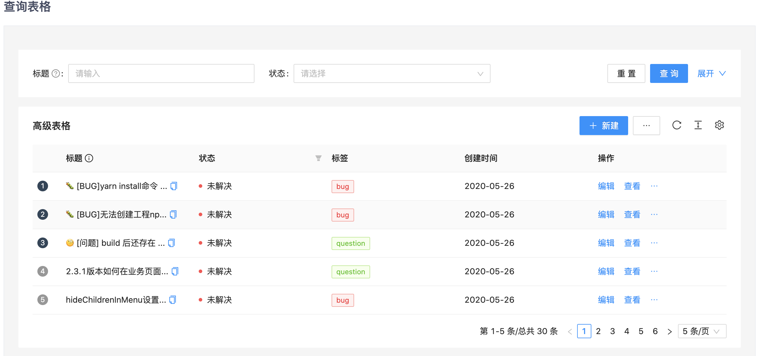 ProTable--高级表格 - 图1