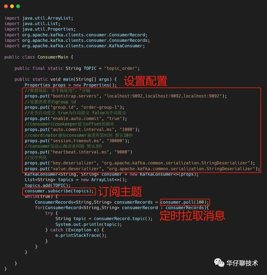 聊聊 Kafka Consumer 那点事 - 图2