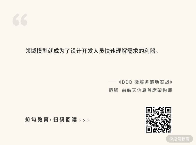 03 | DDD 是如何落地到数据库设计的？ - 图3