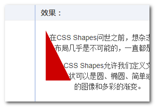 1. 写给自己看的CSS shapes布局教程 - 图10