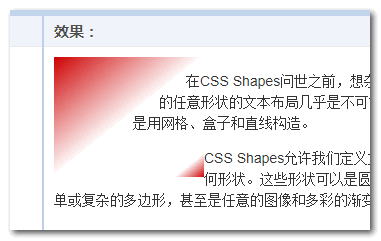 1. 写给自己看的CSS shapes布局教程 - 图16