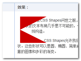 1. 写给自己看的CSS shapes布局教程 - 图11