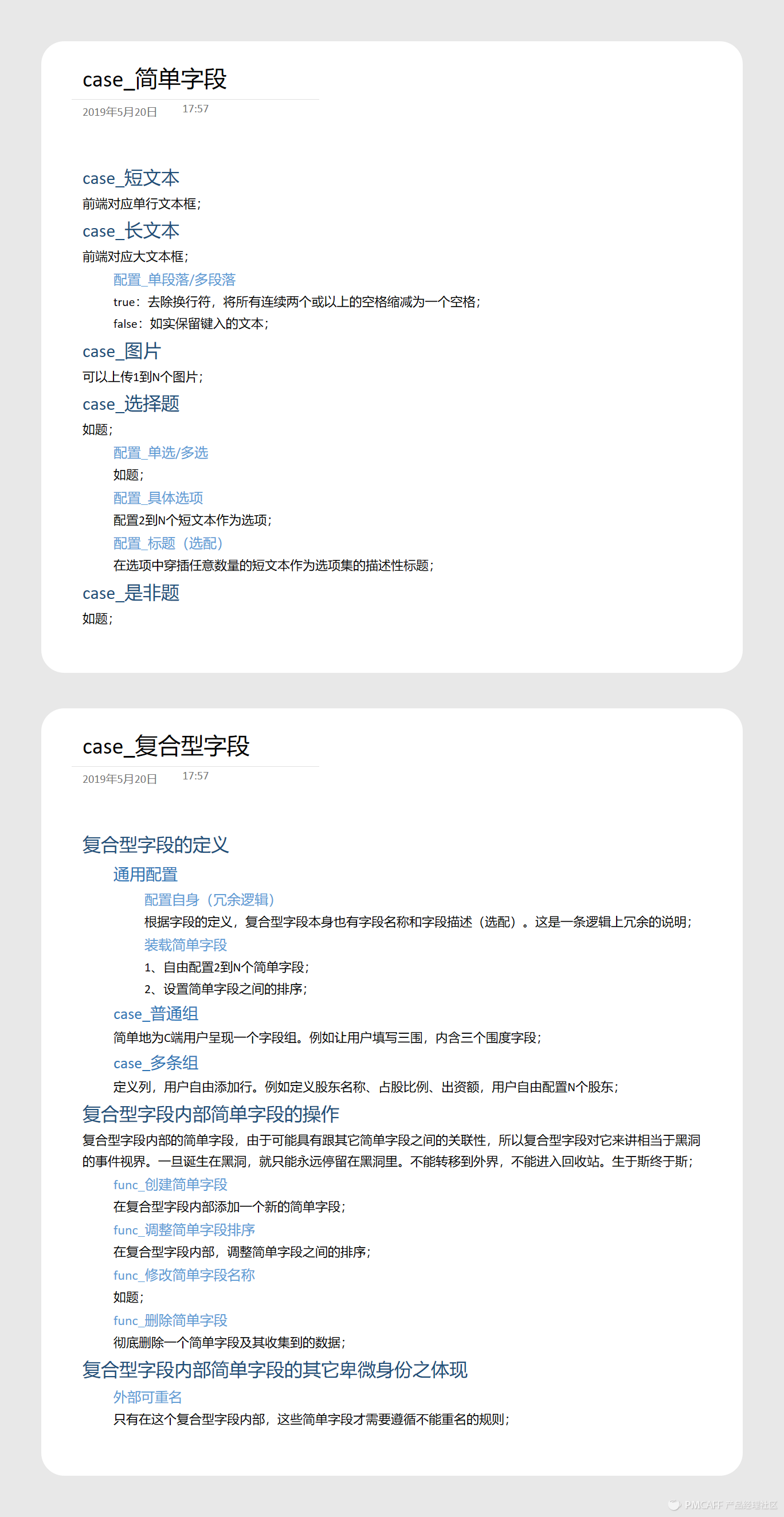 一个顶级表单定制后台PRD（万字 20图） - 图5