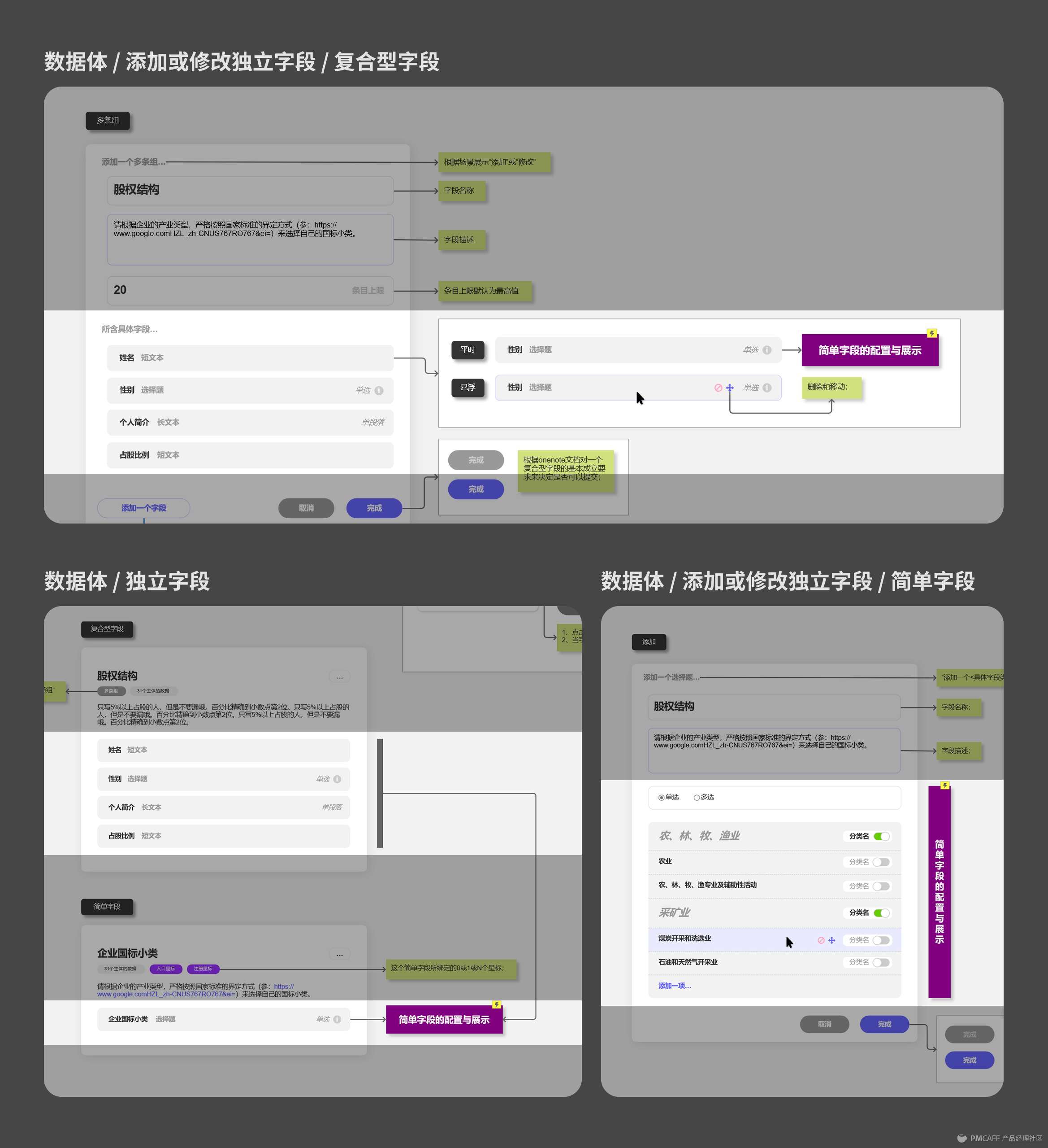 一个顶级表单定制后台PRD（万字 20图） - 图18