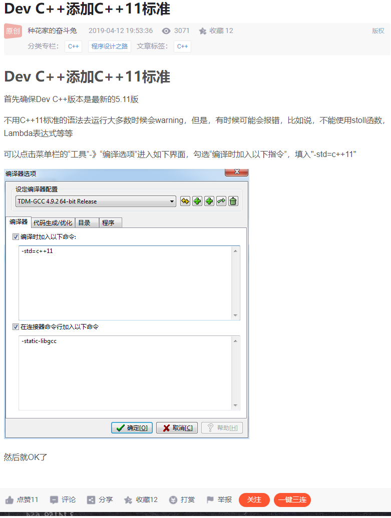 【C/C  】Dev C  添加C  11标准 - 图1